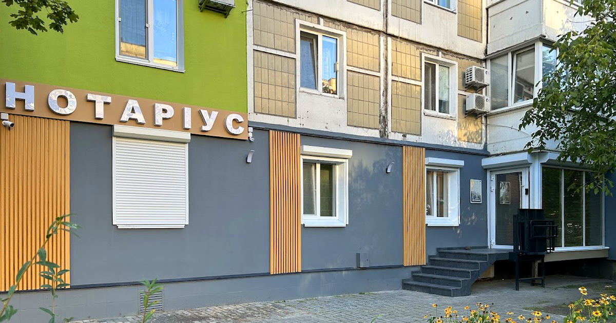 Нотаріус субота Святошинський район Київ, 03179, вул. Чорнобильська, 21, прим. 1, 2, Науменко Марина Геннадіївна